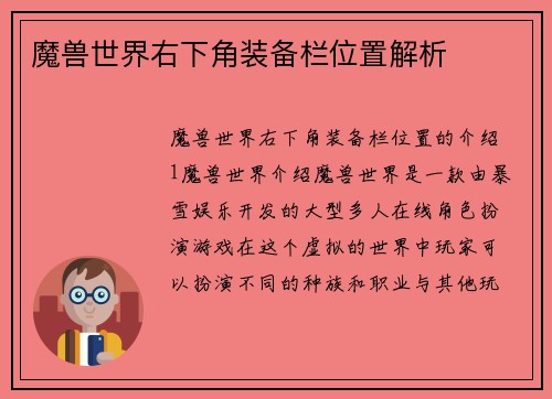 魔兽世界右下角装备栏位置解析
